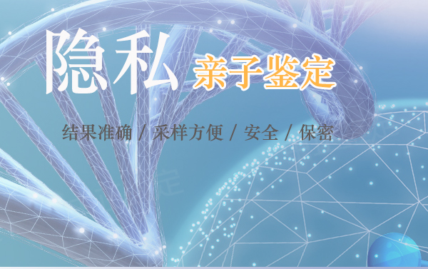 抚州匿名DNA亲子鉴定哪里能做,抚州个人亲子鉴定结果准确吗